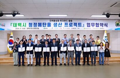 Taebaek City, South Korea, and Plagen sign agreement with eight other companies for green methanol project